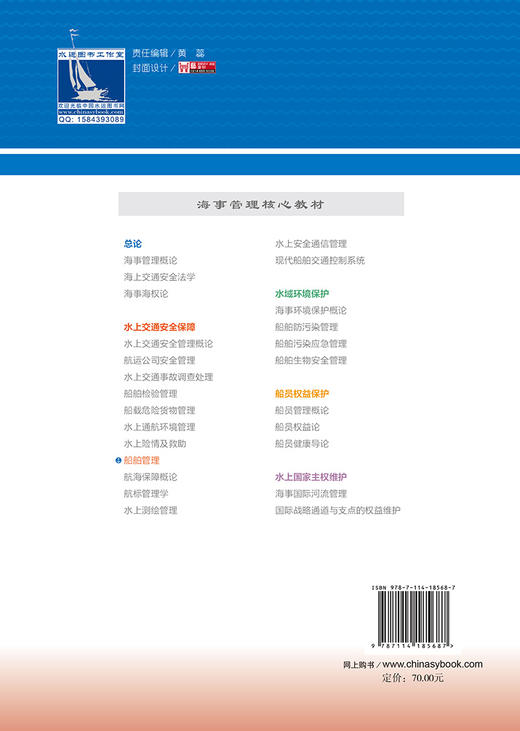 船舶管理 海事管理核心教材 中华人民共和国海事局编 商品图1