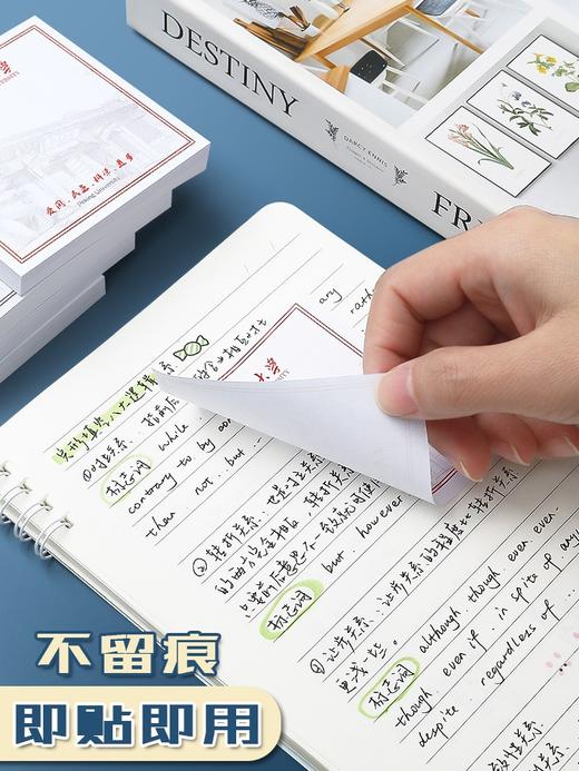 【可粘贴便利贴】高校便利贴清华大学便签小本大学初中生高中生用标记记录粘性贴纸简约空白激励学习方形N次贴 商品图4