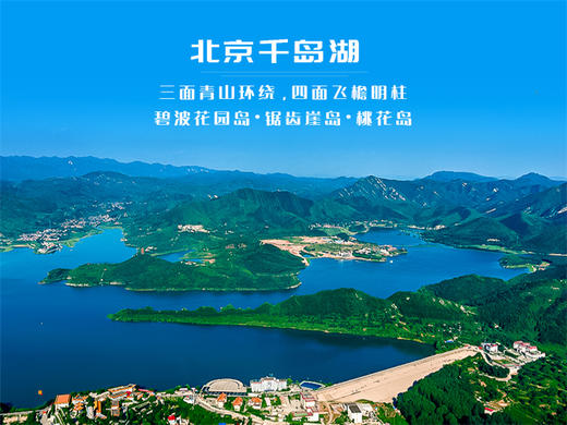 五一2日【平谷山水B】名山胜水の船游金海湖-梨树沟夜场水秀嘉年华-丫髻山-京东大峡谷 商品图4