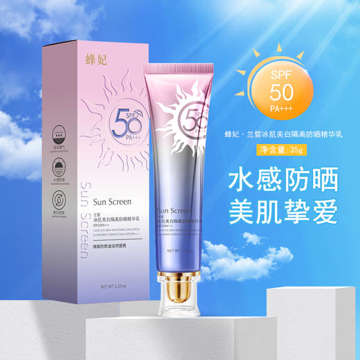蜂妃兰皙冰肌美白隔离防晒精华乳SPF50 PA+++ 持久隔离防护\润泽透气 商品图0
