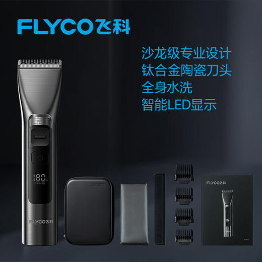 飞科（FLYCO）理发器  电动智能电推剪工具套装 商品图2