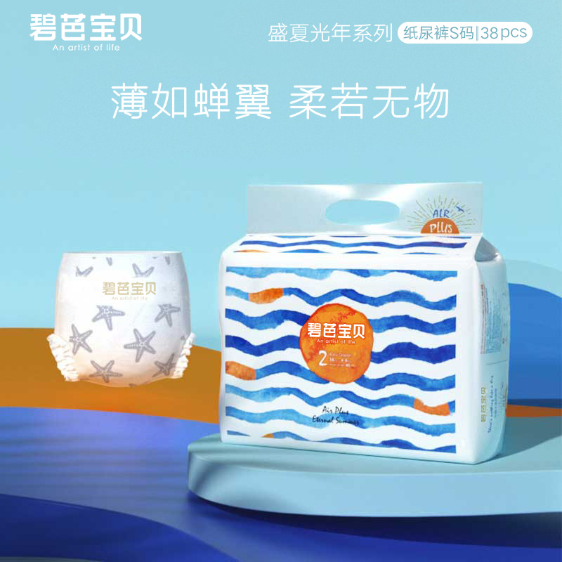 纸尿裤：BEABA碧芭盛夏光年系列
