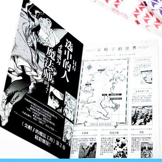 尖帽子的魔法工坊2 白滨鸥 著 动漫 商品图1