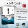 余华著《活着》 商品缩略图0