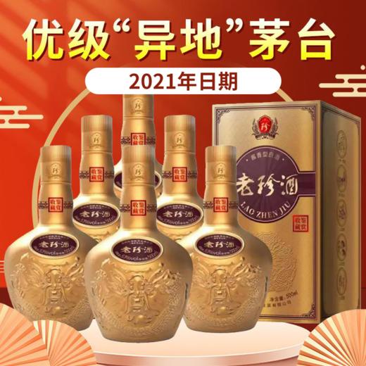 2021年珍酒 老珍酒 收藏鉴赏 酱香型 53度 500ml*6瓶 商品图1