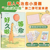 番外漫画集等你好久啦 bibi动物园园长 超人气原创漫画治愈幽默漫画书籍实体书3300万人点赞阅读量超10亿 商品缩略图5