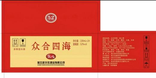 8月19日出单《含车损业务》 奖励—众合52°小酒一箱24瓶 商品图1
