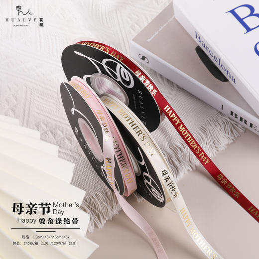母亲节--罗纹烫金缎带 -- 贴纸 商品图0