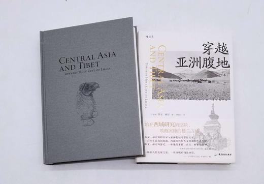 《穿越亚洲腹地》，精装，16开，上下两册，瑞典 斯文.赫定著，广东旅游出版社2021年版一版一印，997页，定价220元，售价110元。 商品图3
