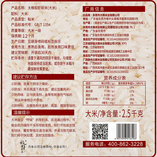 稻虾软米2.5kg 商品图3