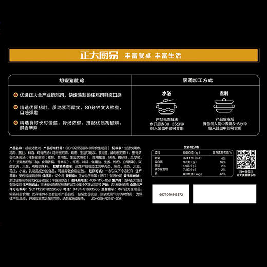 正大厨易胡椒猪肚鸡1300克/盒 商品图2