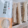 【温县铁棍山药红薯粉条】古法手工制作·自然晾晒 拒绝硫熏制·久泡却不烂 泡水后Q弹 · 质地细腻 泡发后口感软糯 商品缩略图0