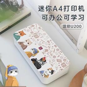 汉印智能学习A4远程打印机U200，迷你A4打印机，可办公可学习，热转印技术，配套小初高全科教辅资源