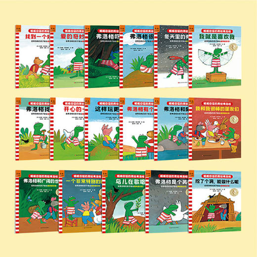 《呱呱自信的青蛙弗洛格》（全17册） 商品图1