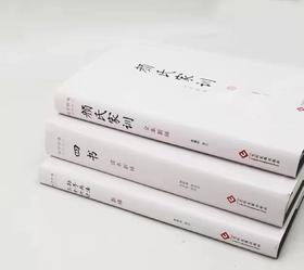 国学经典新绎丛书三种《四书读本新绎》《孙子兵法 三十六计新绎》《颜氏家训全本新绎》