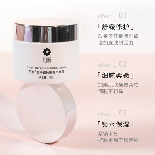 【福利】花渐 鱼子酱玫瑰菁萃面霜 商品图3