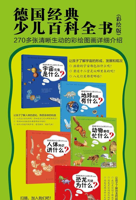 福利德国经典少儿百科全书 套装共5册 |一套书让少年儿童全面了解宇宙、地球、人类、恐龙、和动物等自然百科 商品图1