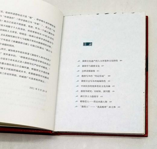 毛边签名钤印本：《敦煌学十讲》，精装，柴剑虹著，浙江古籍出版社2023年一月一版一印，定价68，售价65元。 商品图7