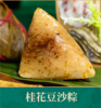 【端午】南北方粽粽子礼盒950g |集味轩 商品缩略图2