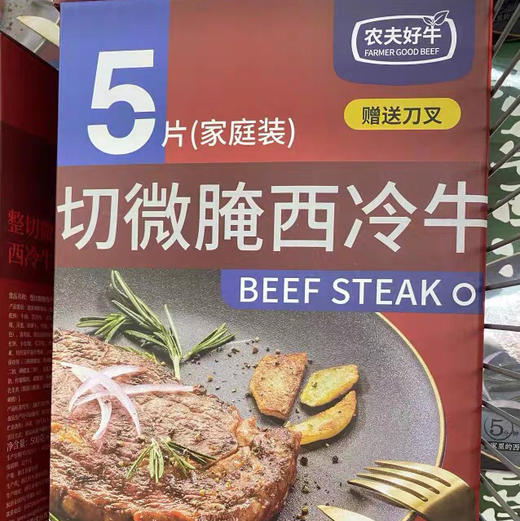 农夫好牛整切牛排5片，进口原肉微腌家庭装，西冷牛排，送黄油黑胡椒汁刀叉🍴。100g*5 商品图3