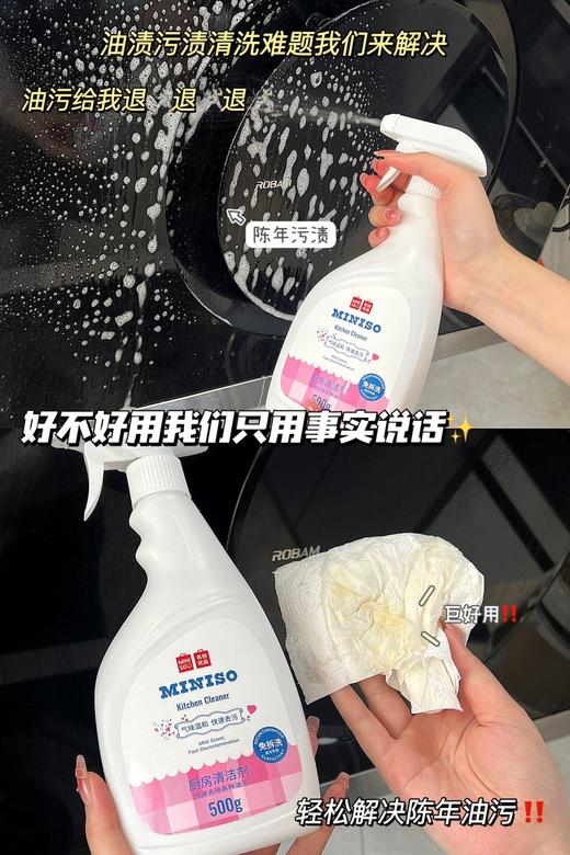 【 MINISO 名创优品厨房清洁剂】【品牌直发】正品保证！厨房油污清洁剂！ 产品名称：MINISO厨房漬洁剂 商品规格 500ml 商品图2