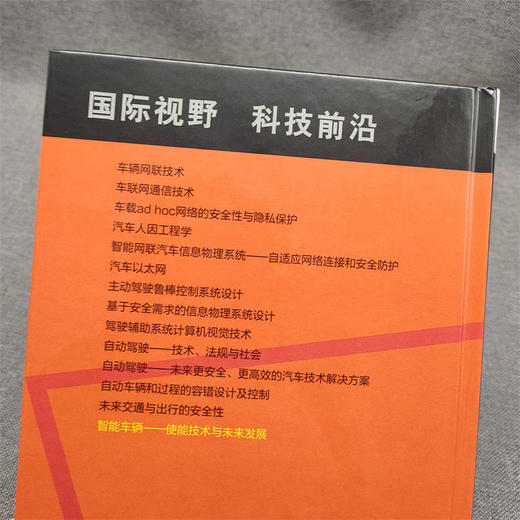 官网 智能车辆 使能技术与未来发展 智能车辆的环境感知车辆通信车辆定位和数字地图 道路交通和移动出行研究大数据书籍 商品图3