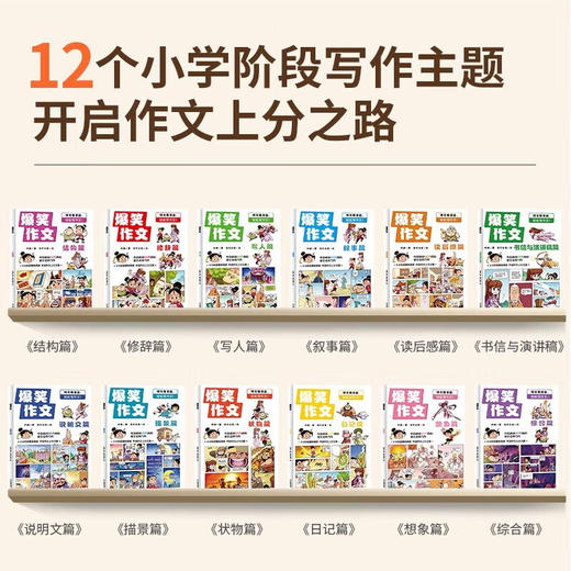 爆笑作文 全套12册 商品图2