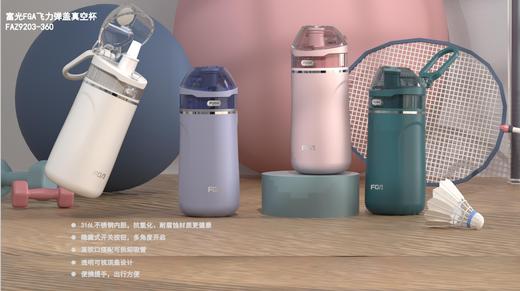 【团购展示】FGA飞力弹盖真空杯FAZ9203-360 商品图0