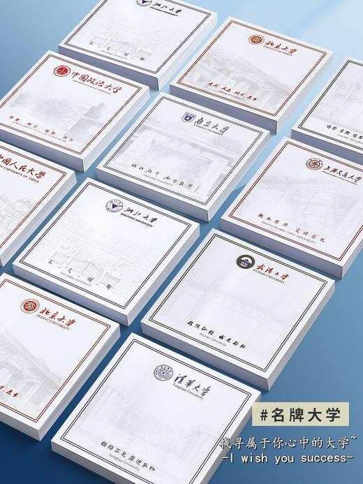 【可粘贴便利贴】高校便利贴清华大学便签小本大学初中生高中生用标记记录粘性贴纸简约空白激励学习方形N次贴 商品图1