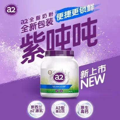 HD【保税区包邮直发】澳洲  A2紫吨吨  全脂成人高钙奶粉 900g 商品图1