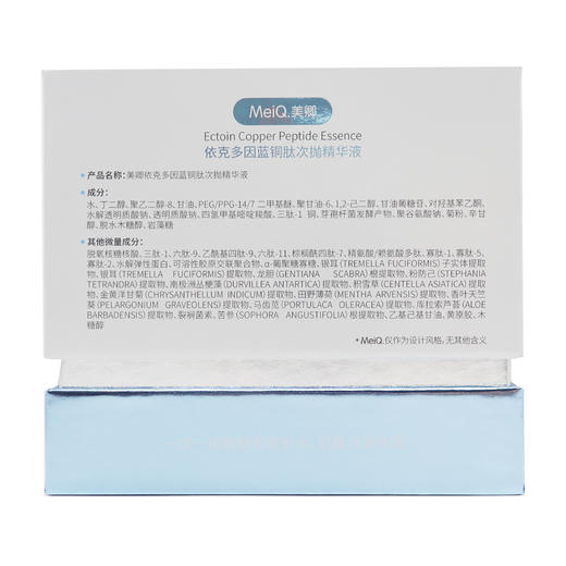美卿 依克多因蓝铜肽次抛精华液30支 商品图3