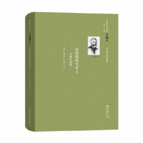 舍斯托夫文集(第8卷)：在约伯的天平上