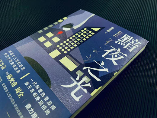 黯夜之光 商品图2