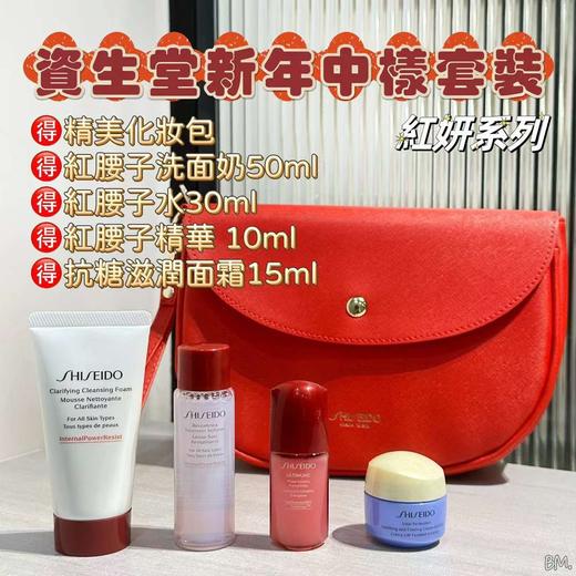 资生堂红妍系列小样套装 商品图0