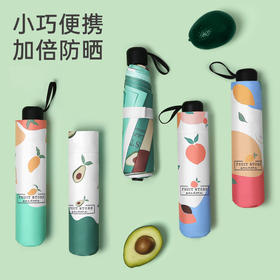花觉缤纷水果晴雨伞 小巧便携加倍防晒 防紫外线晴雨两用三折伞4色可选