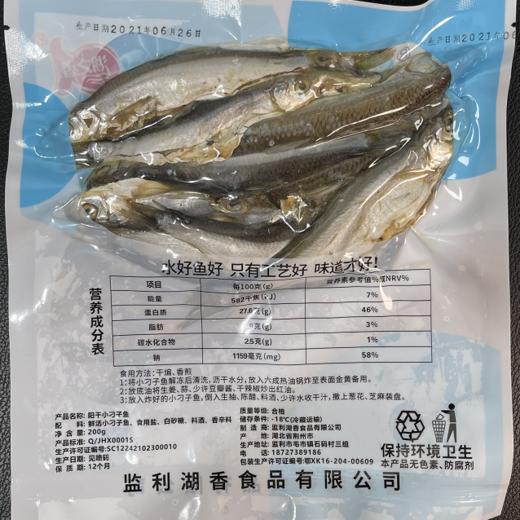 湖之香阳干小刁子鱼200g 商品图3