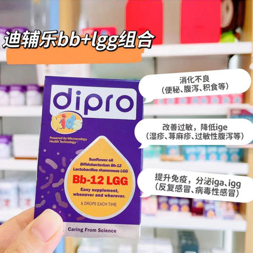 迪辅乐-Bb-12 LGG益生菌 8ml 商品图2