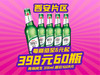 西安片区-4月18日火吧啤酒节—超值存酒卡来了—398元60瓶青岛纯生啤酒 商品缩略图0