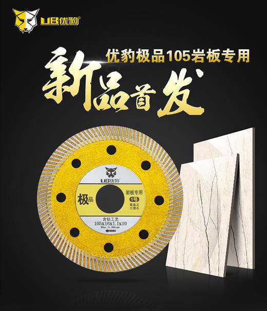 优豹极品105岩板专用 商品图3