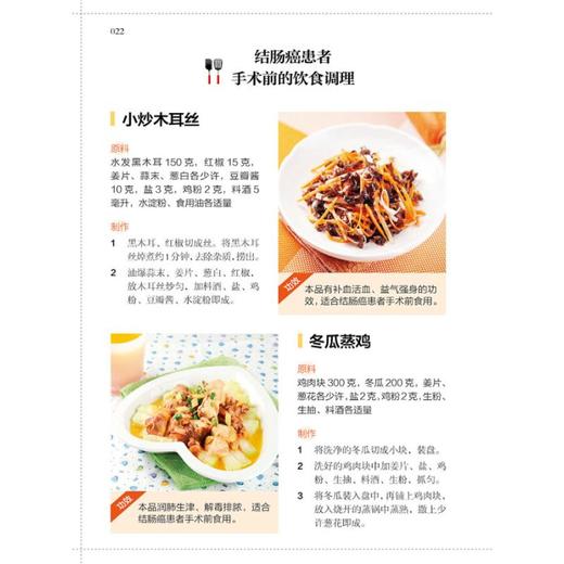 【9.9元包邮】学会吃!快速调理肠癌 癌症防治疾病饮食调理营养健康运动参考指导书籍 养生中医食疗办法抗癌食材 防治肠癌结肠癌中老年食谱 商品图2