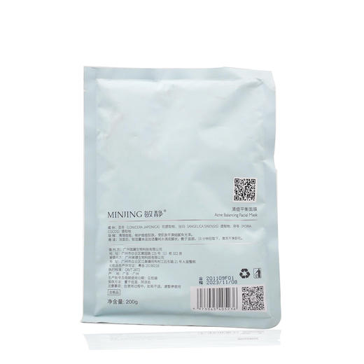 敏静清痘平衡面膜200g新品 商品图1