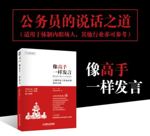 【套装全2册】像高手一样脱稿讲话 打造你的高光时刻+像高手一样发言 七种常见工作场景的说话之道 久久 著 商品图2