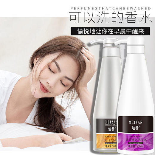 【2瓶】魅赞美容院同款受损修复香氛洗护套装 商品图1