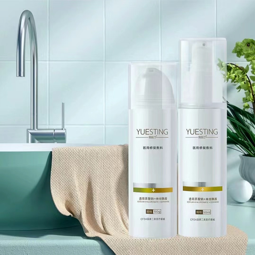 悦丝汀医用修复敷料水50ml 乳50g【水效期至25 年1月】