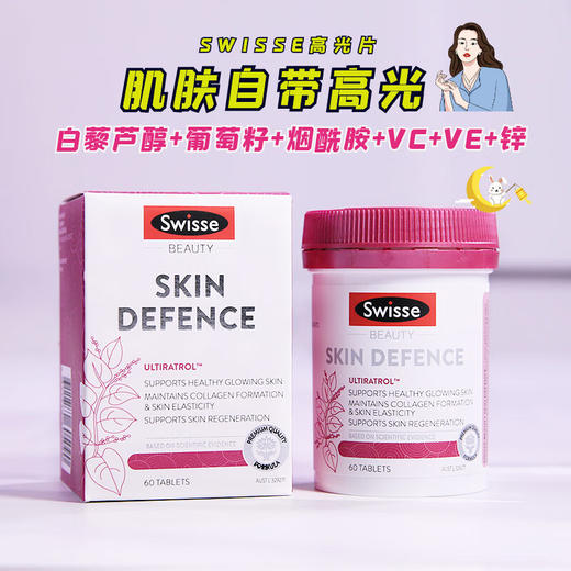 【保税仓】澳洲 Swisse 高光片葡萄籽烟酰胺白藜芦醇抗氧提亮60片 商品图4