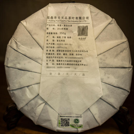 【板牙风物】翁溪印象2014年寿眉350g茶饼 商品图2