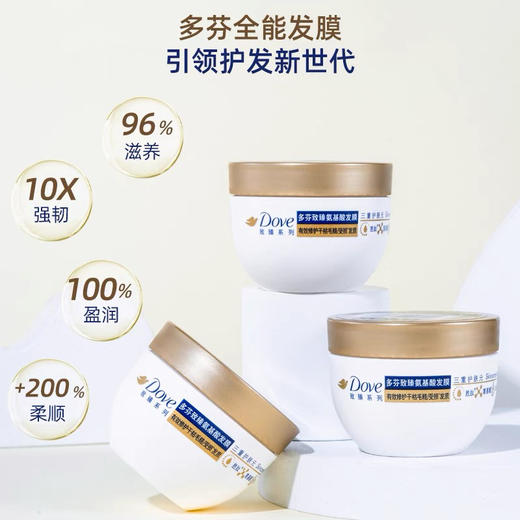 3个多芬小金碗发膜50g*3瓶 致臻氨基酸护发素修复烫染受损干枯防毛躁强韧柔顺 商品图3
