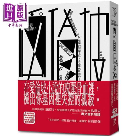 【中商原版】青春选读 爱伦坡短篇小说选 啾咪文库本 港台原版 爱伦坡 逗点文创结社 商品图0