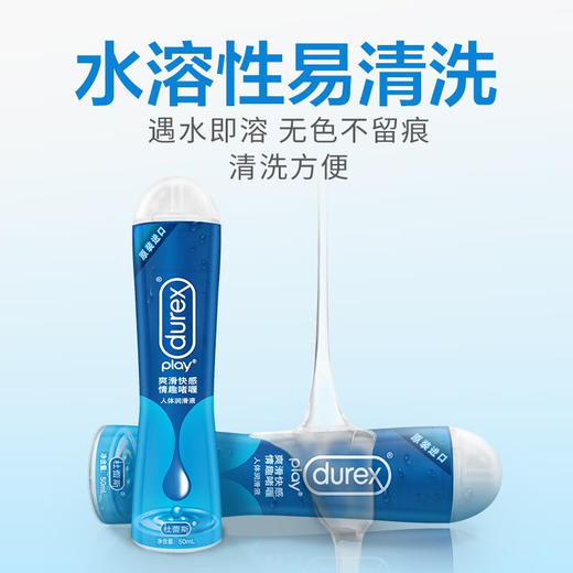 杜蕾斯-快感装人体润滑液房事爱爱润滑油成人用品情爱玩具50ml 商品图3