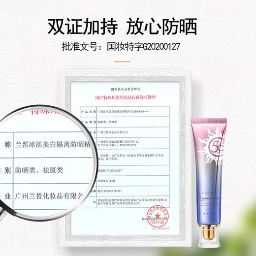 蜂妃兰皙冰肌美白隔离防晒精华乳SPF50 PA+++ 持久隔离防护\润泽透气 商品图5